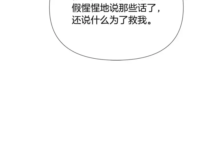 漫画《被反派识破了身份》第131话 护花使者第40张图