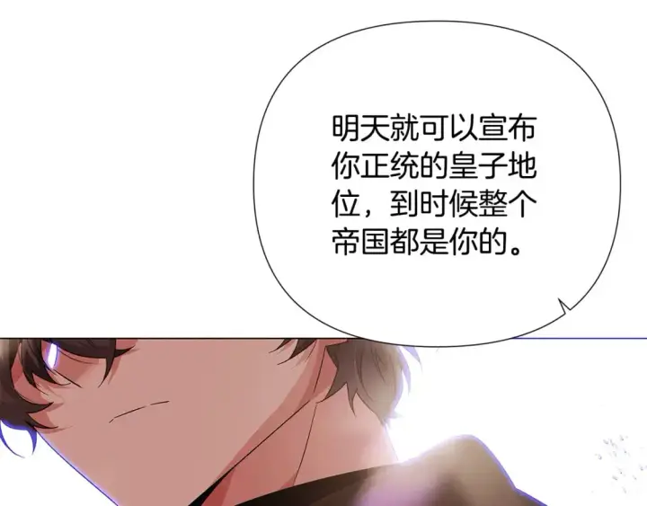 漫画《被反派识破了身份》第131话 护花使者第48张图