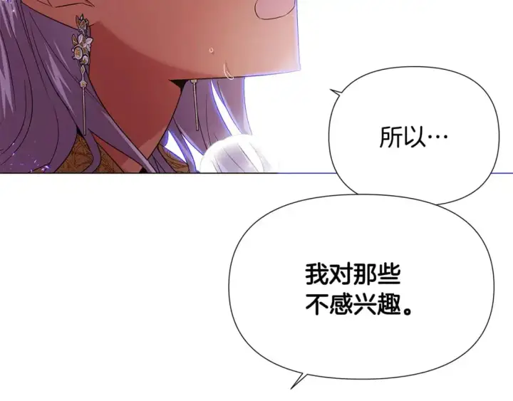 漫画《被反派识破了身份》第131话 护花使者第51张图