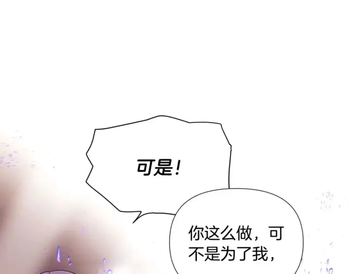 漫画《被反派识破了身份》第131话 护花使者第56张图