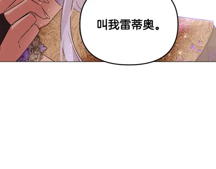 漫画《被反派识破了身份》第131话 护花使者第6张图