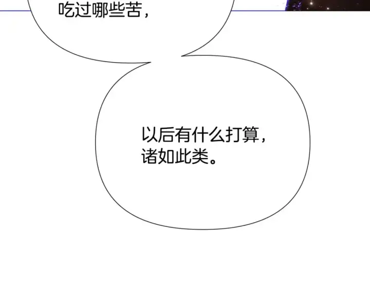 漫画《被反派识破了身份》第131话 护花使者第60张图