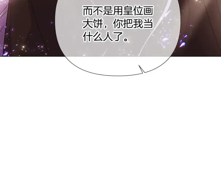 漫画《被反派识破了身份》第131话 护花使者第63张图