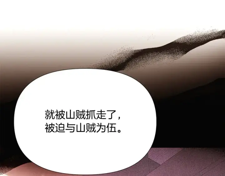 漫画《被反派识破了身份》第131话 护花使者第69张图