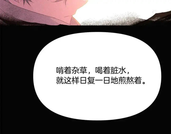 漫画《被反派识破了身份》第131话 护花使者第72张图