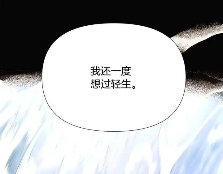 漫画《被反派识破了身份》第131话 护花使者第77张图
