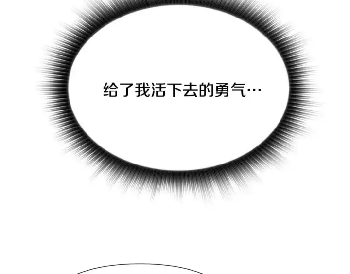 漫画《被反派识破了身份》第131话 护花使者第91张图