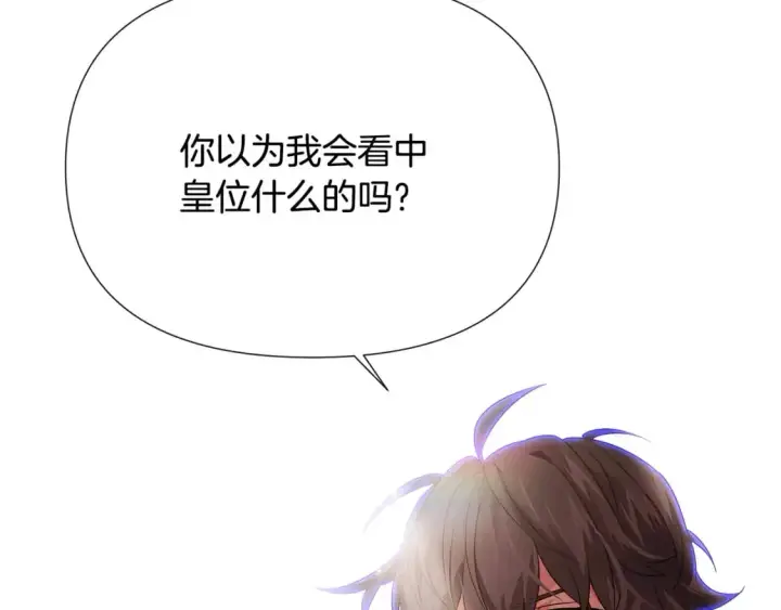 漫画《被反派识破了身份》第131话 护花使者第92张图
