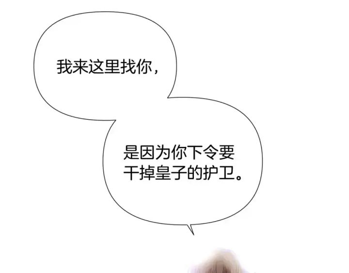 漫画《被反派识破了身份》第131话 护花使者第97张图