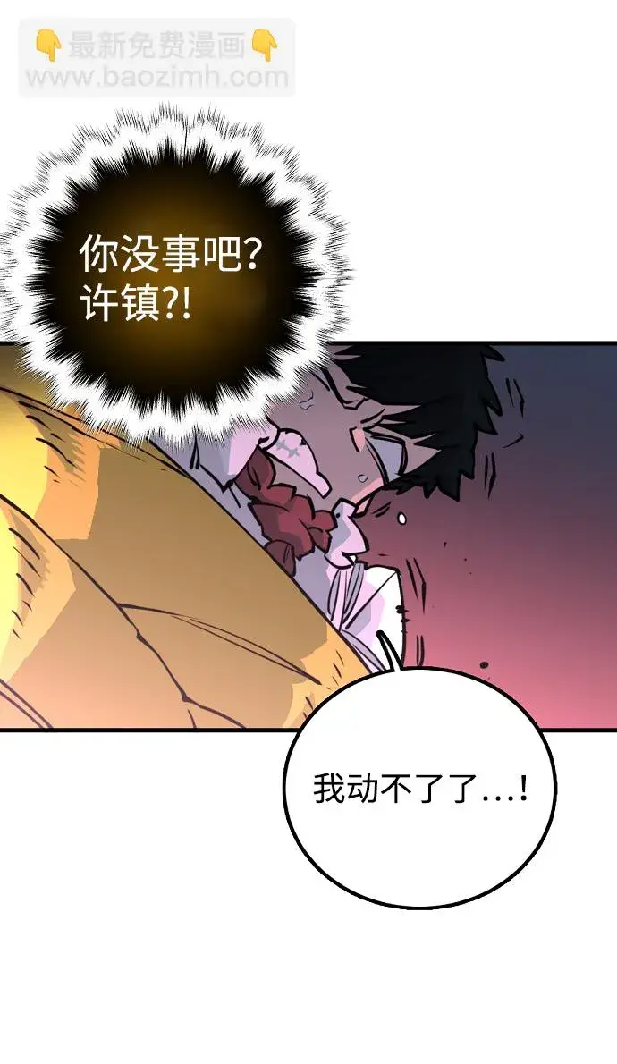 漫画《被迫成为玩家》第7话第12张图