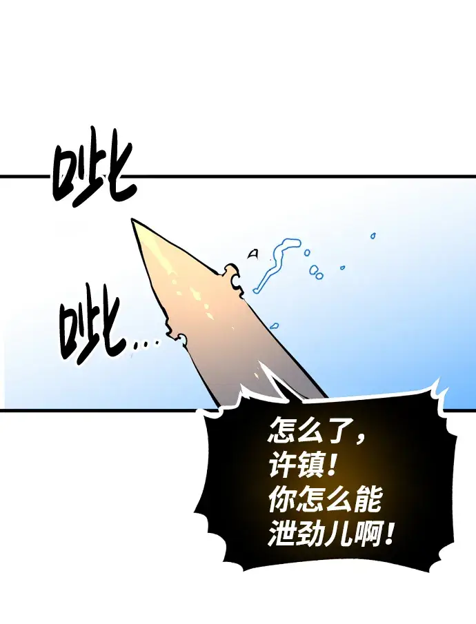 漫画《被迫成为玩家》第7话第27张图