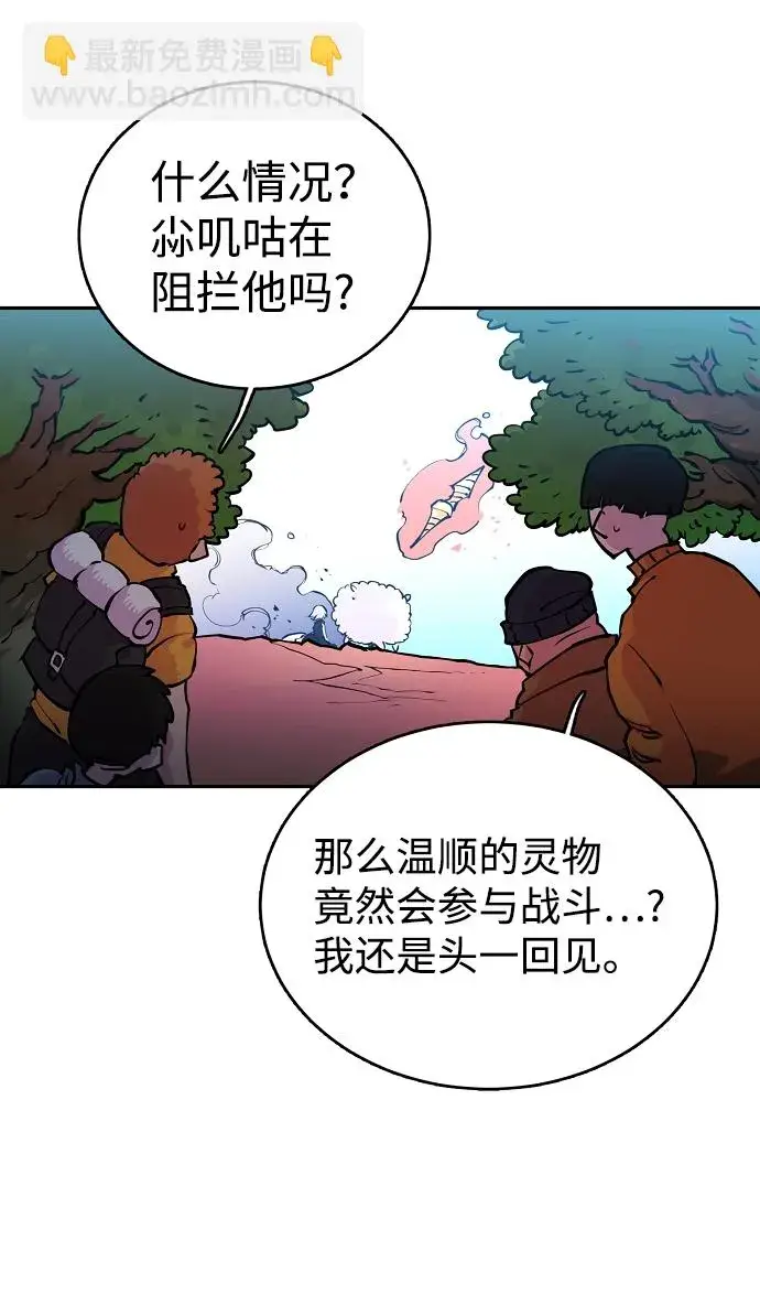 漫画《被迫成为玩家》第7话第49张图