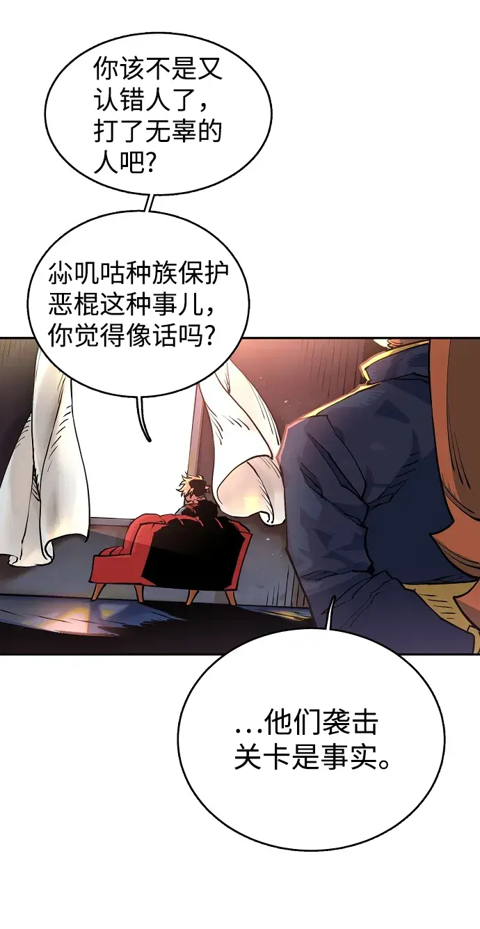 漫画《被迫成为玩家》第7话第63张图