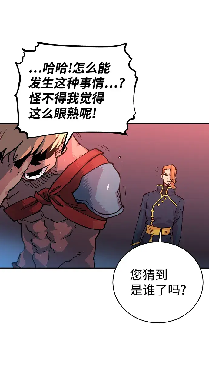 漫画《被迫成为玩家》第7话第67张图