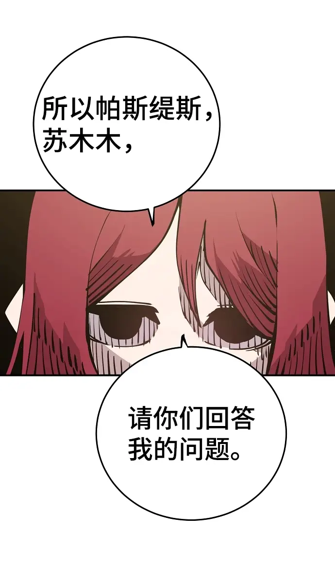 漫画《被迫成为玩家》第99话第29张图