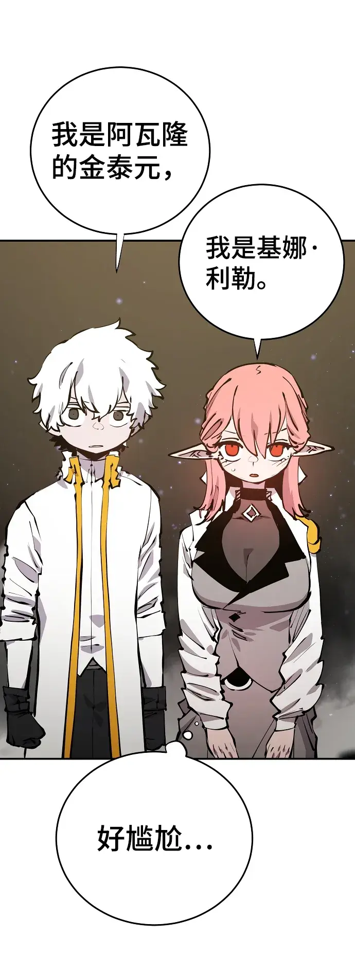 漫画《被迫成为玩家》第99话第56张图