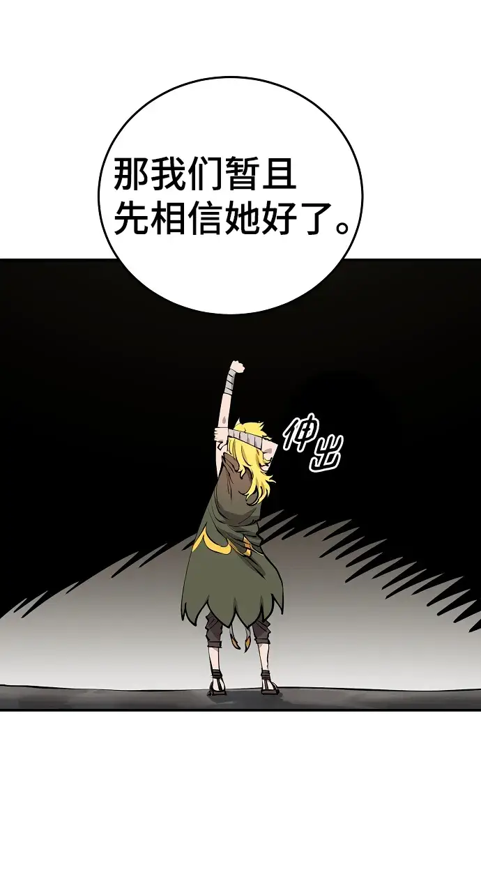 漫画《被迫成为玩家》第99话第61张图