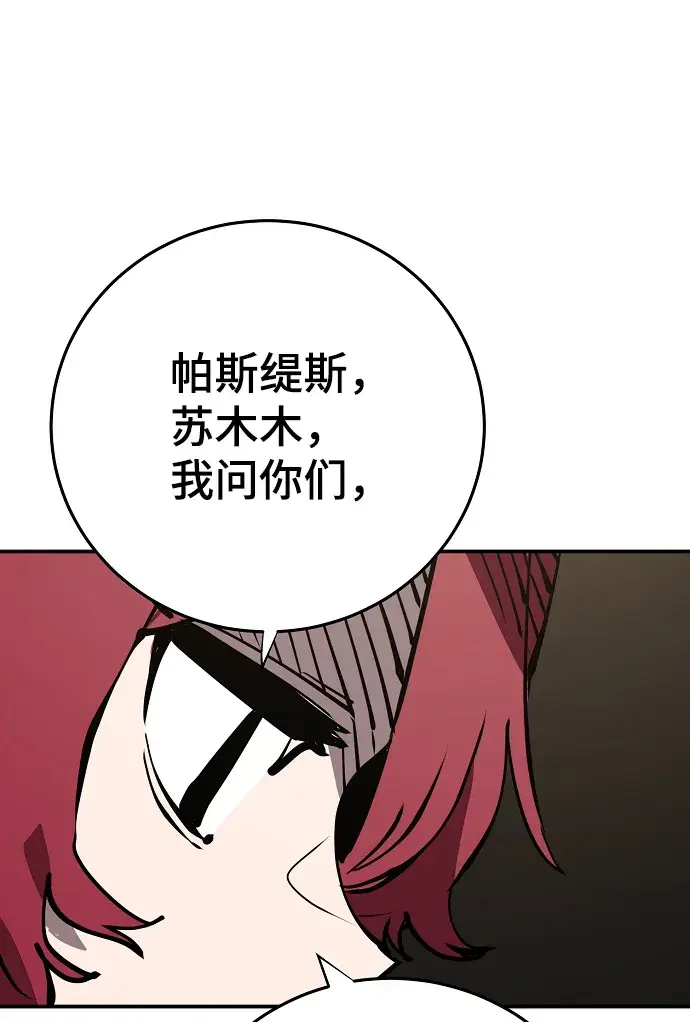 漫画《被迫成为玩家》第99话第8张图