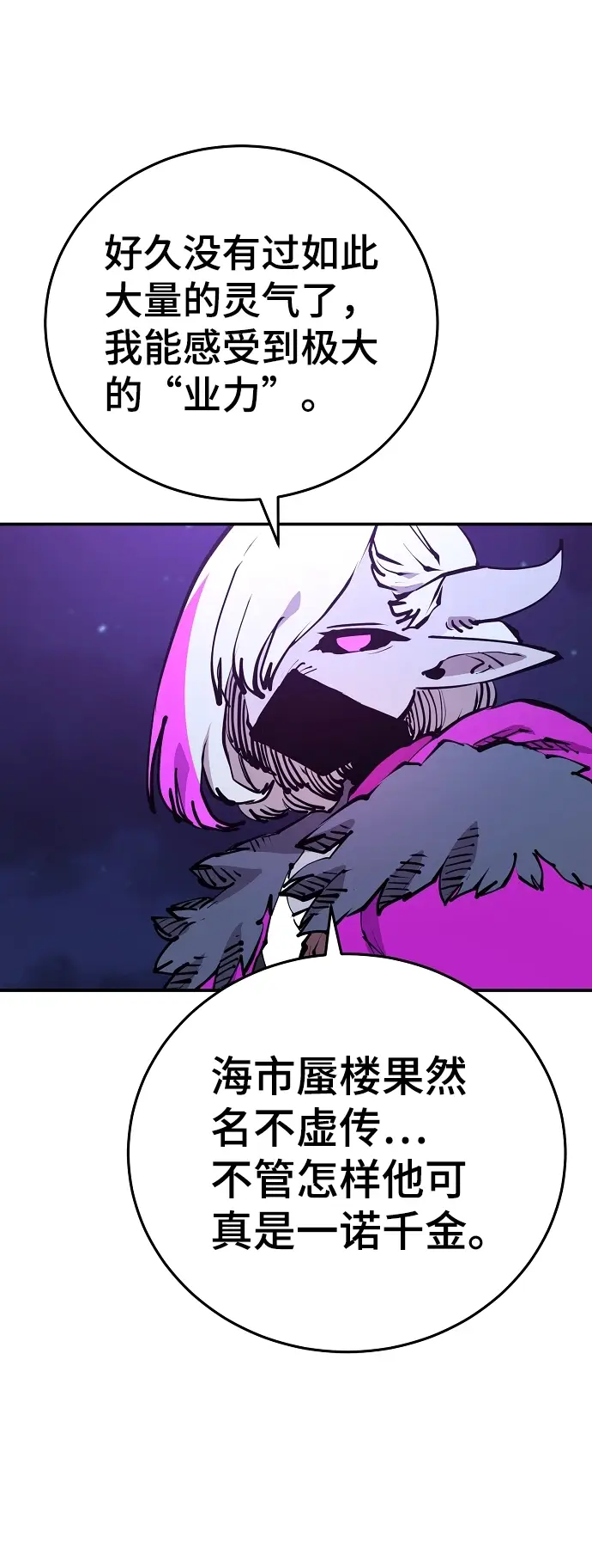 漫画《被迫成为玩家》第103话第3张图