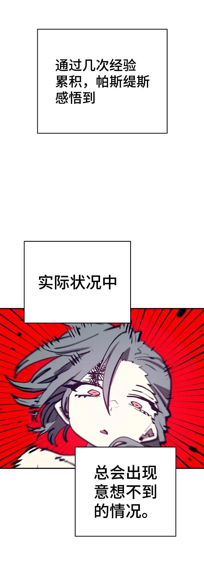 漫画《被迫成为玩家》第103话第76张图