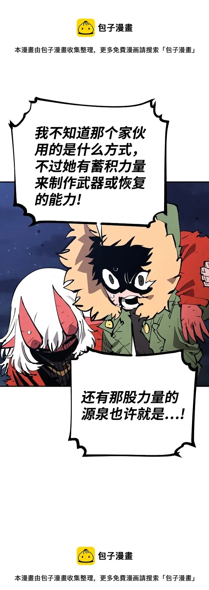 漫画《被迫成为玩家》第106话第50张图