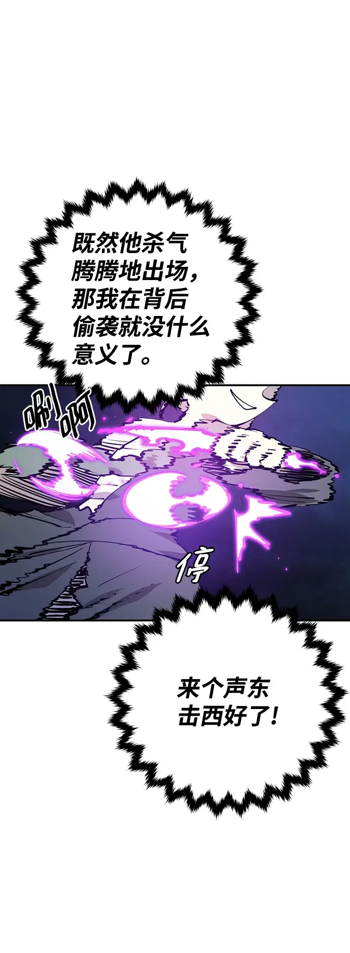 漫画《被迫成为玩家》第106话第6张图