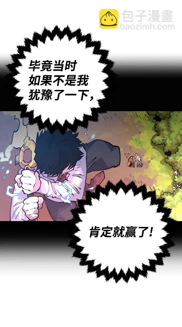 漫画《被迫成为玩家》第8话第10张图