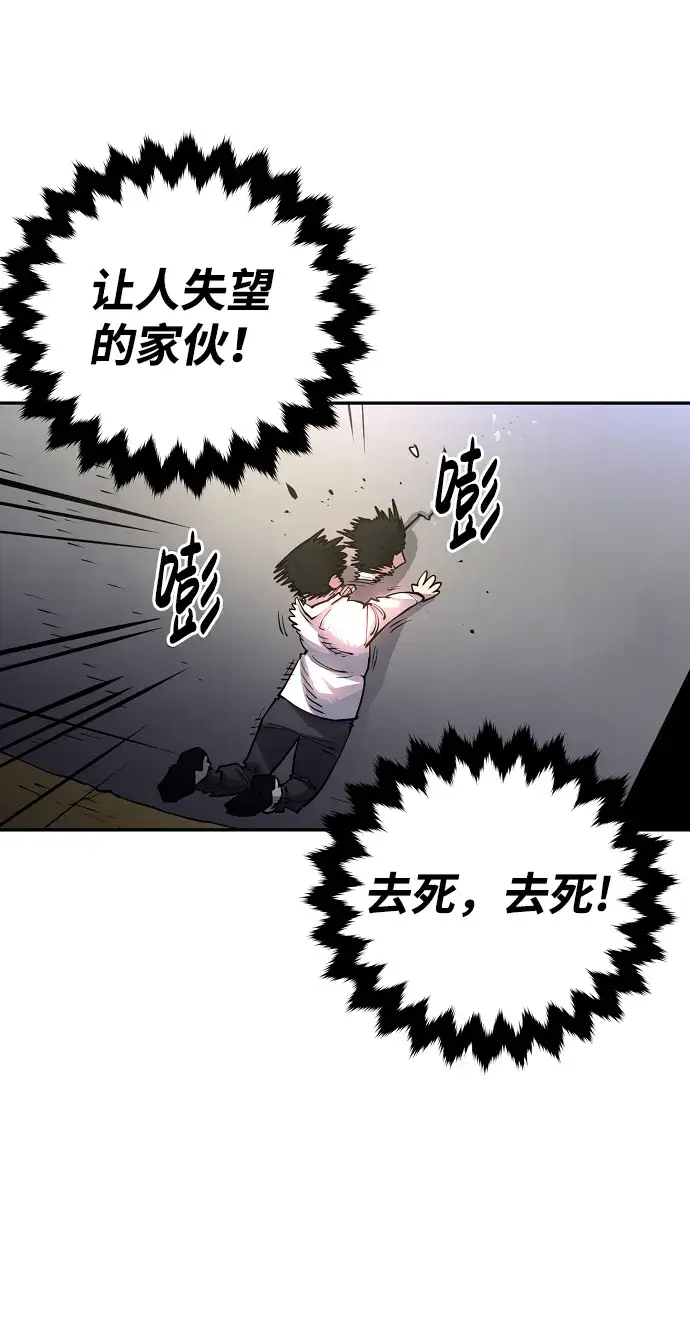 漫画《被迫成为玩家》第8话第11张图