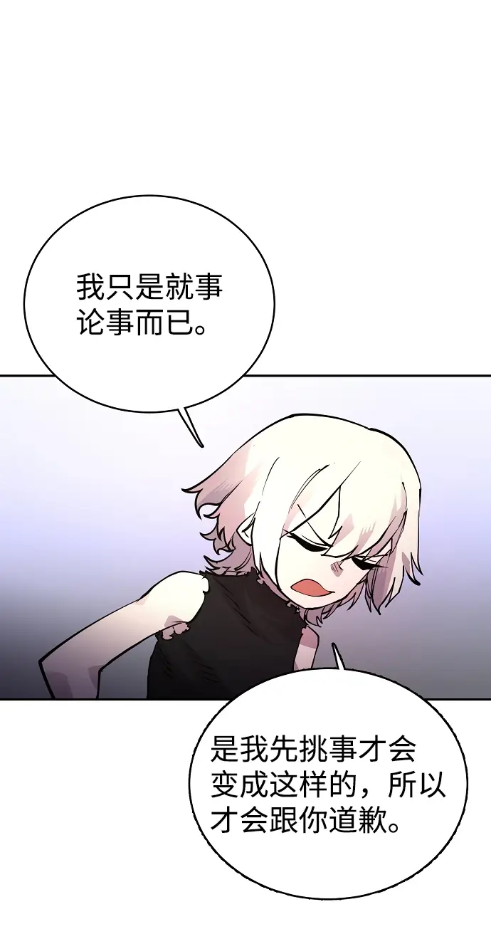 漫画《被迫成为玩家》第8话第17张图