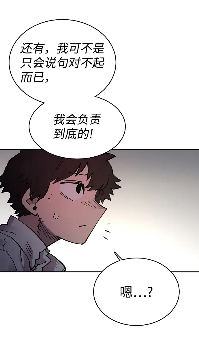 漫画《被迫成为玩家》第8话第19张图