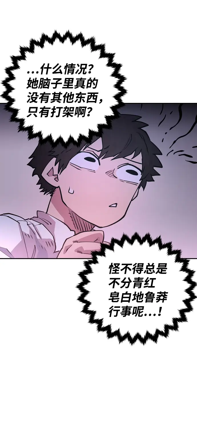 漫画《被迫成为玩家》第8话第22张图