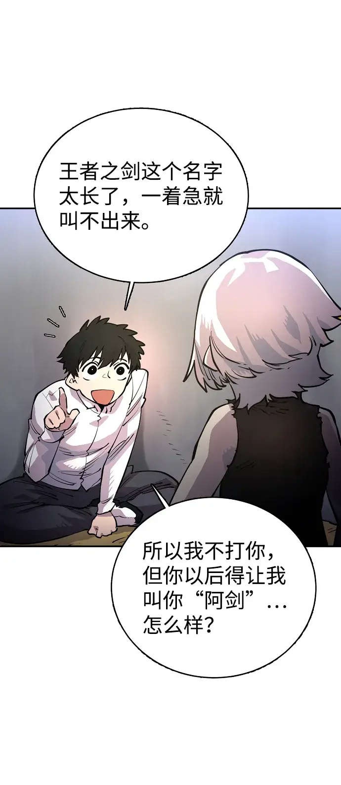漫画《被迫成为玩家》第8话第26张图