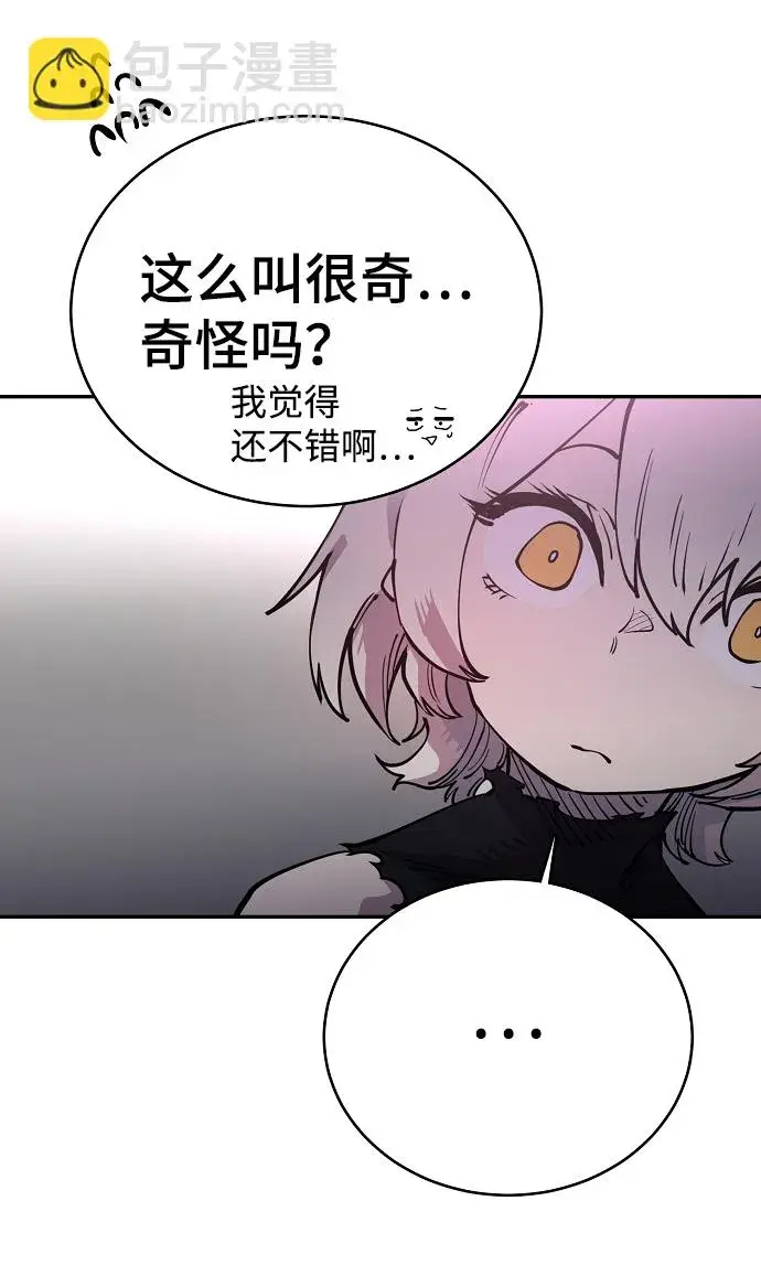 漫画《被迫成为玩家》第8话第27张图
