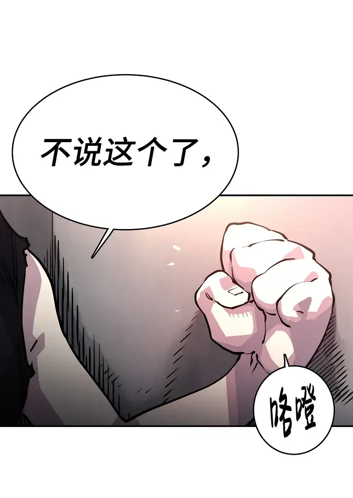 漫画《被迫成为玩家》第8话第29张图