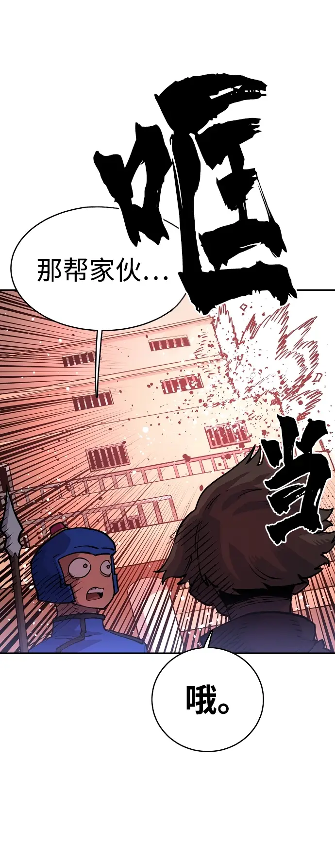 漫画《被迫成为玩家》第8话第39张图