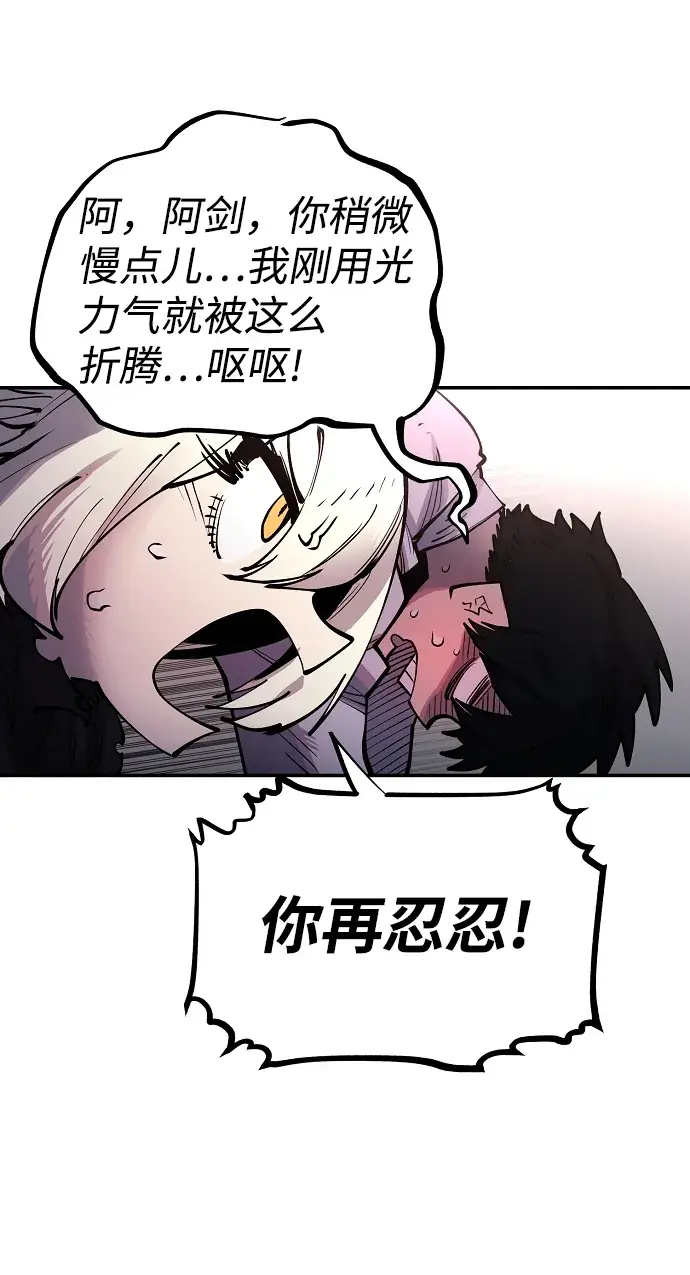 漫画《被迫成为玩家》第8话第44张图