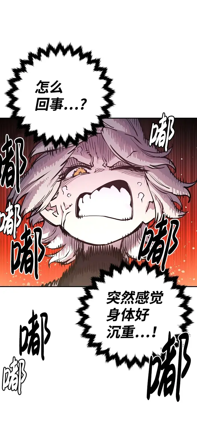 漫画《被迫成为玩家》第8话第47张图
