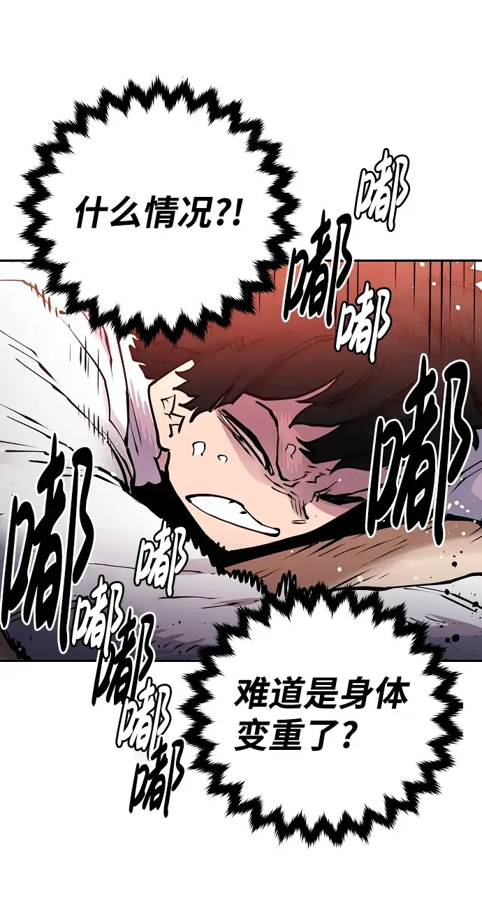 漫画《被迫成为玩家》第8话第48张图