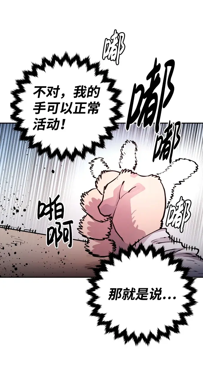 漫画《被迫成为玩家》第8话第49张图