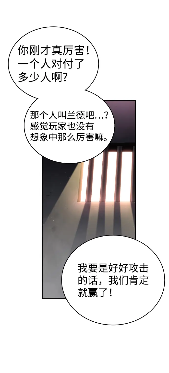 漫画《被迫成为玩家》第8话第5张图