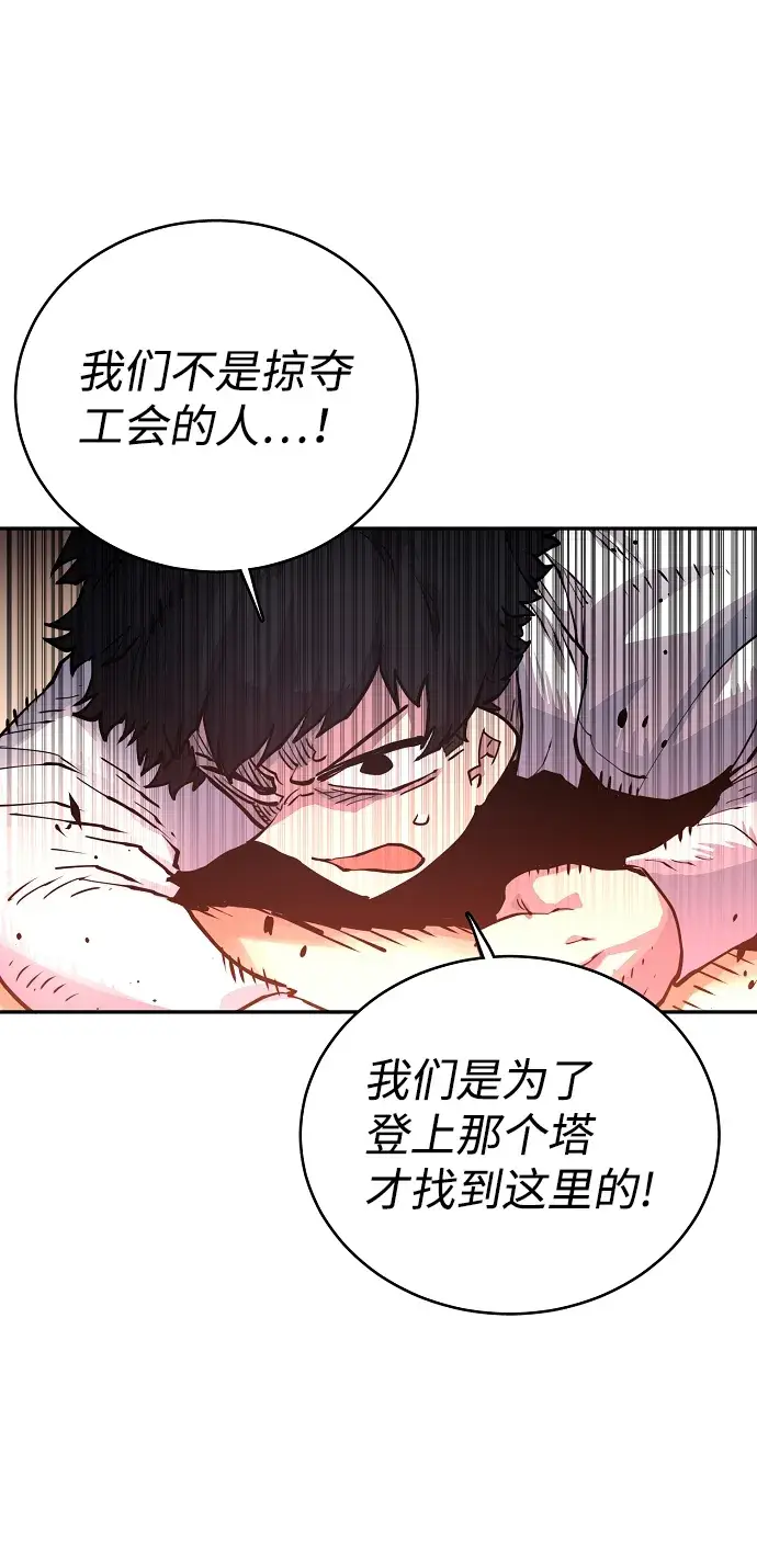 漫画《被迫成为玩家》第8话第53张图