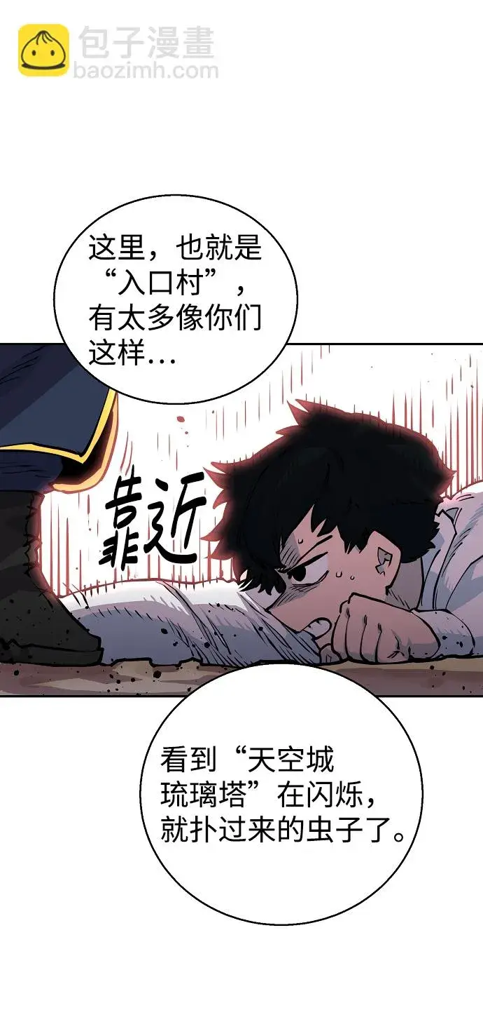 漫画《被迫成为玩家》第8话第55张图