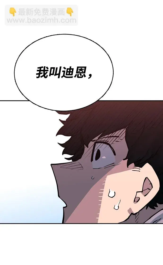 漫画《被迫成为玩家》第8话第65张图