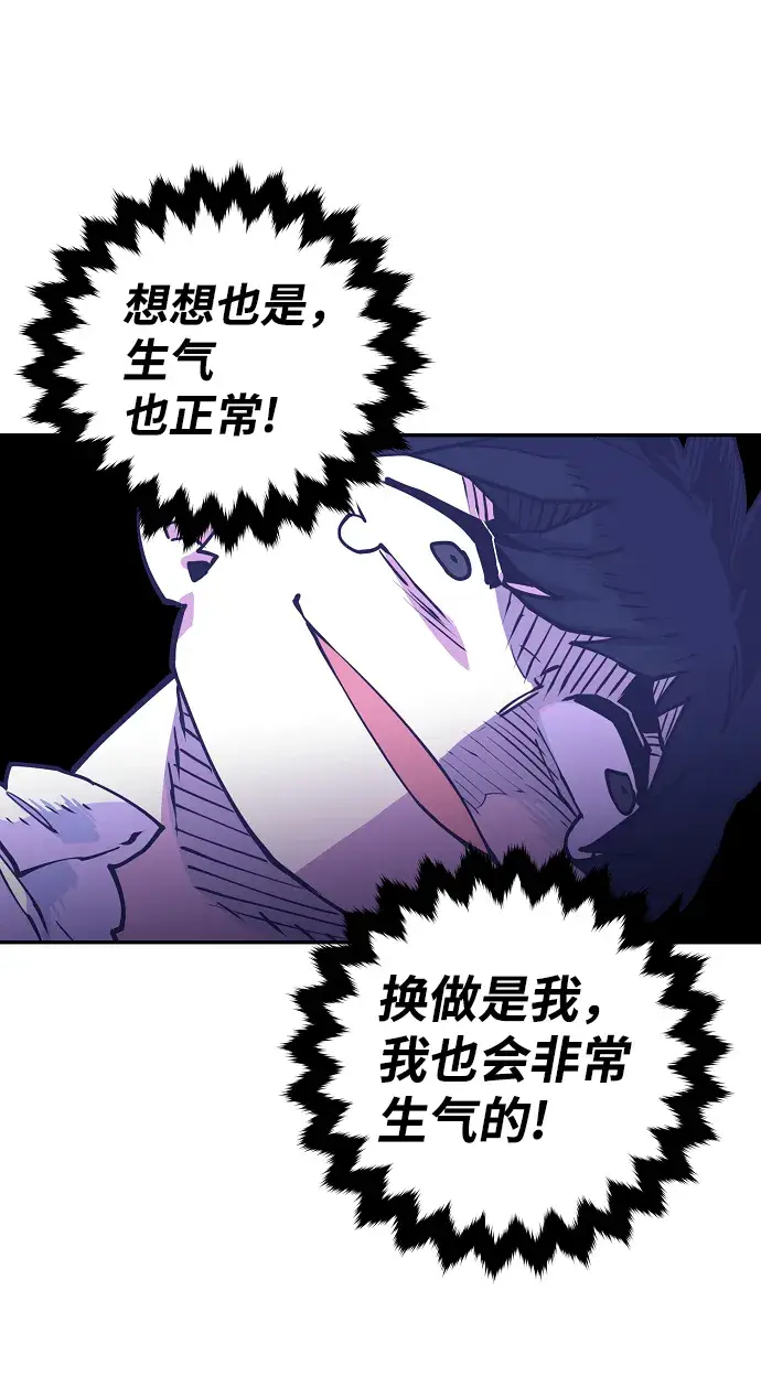 漫画《被迫成为玩家》第8话第9张图
