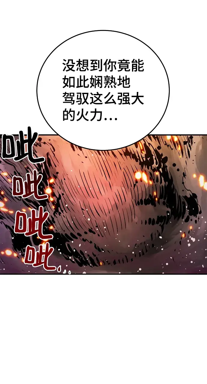 漫画《被迫成为玩家》第107话第11张图