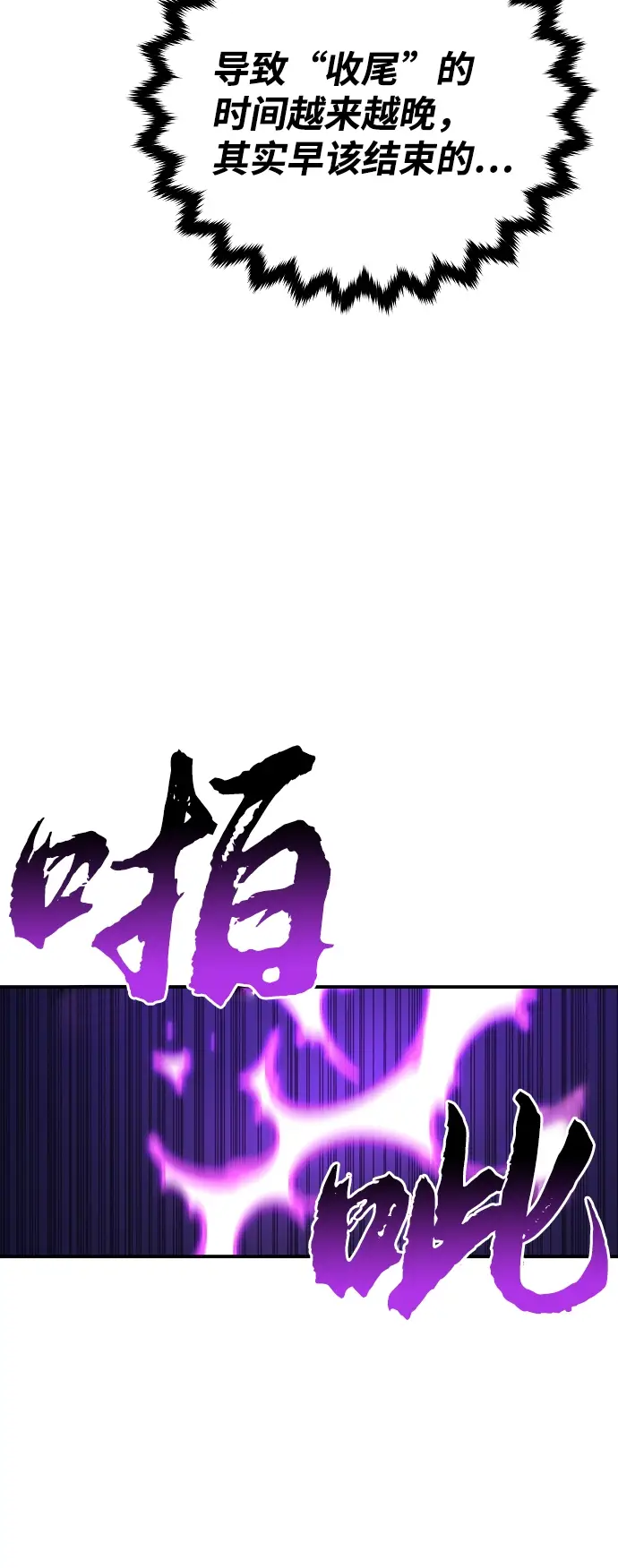漫画《被迫成为玩家》第107话第14张图