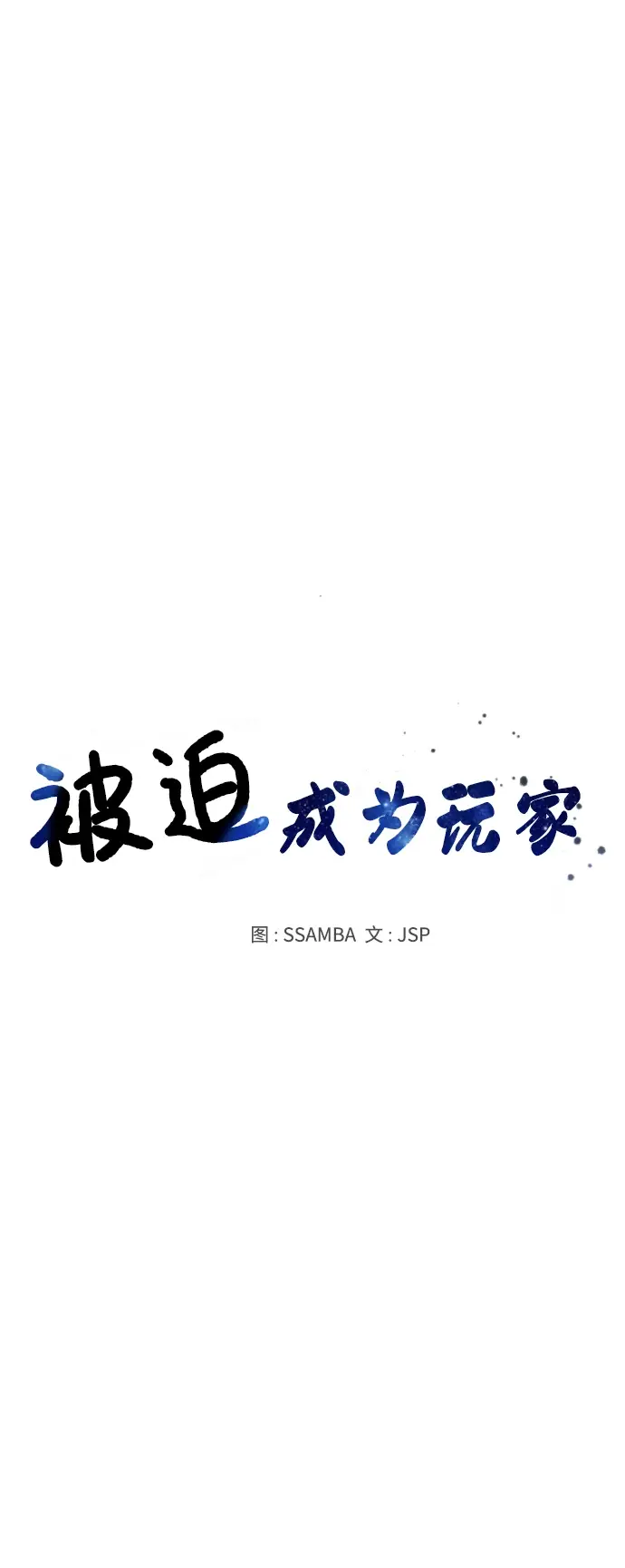 漫画《被迫成为玩家》第107话第36张图