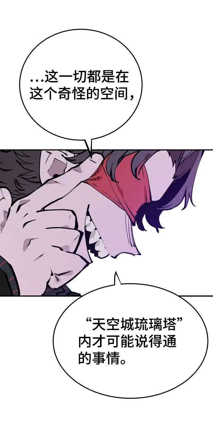 漫画《被迫成为玩家》第107话第42张图