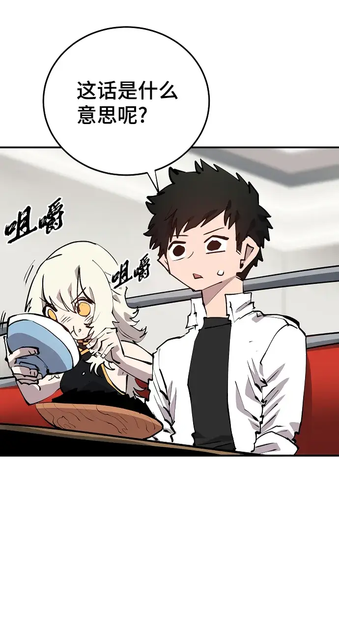 漫画《被迫成为玩家》第108话第53张图