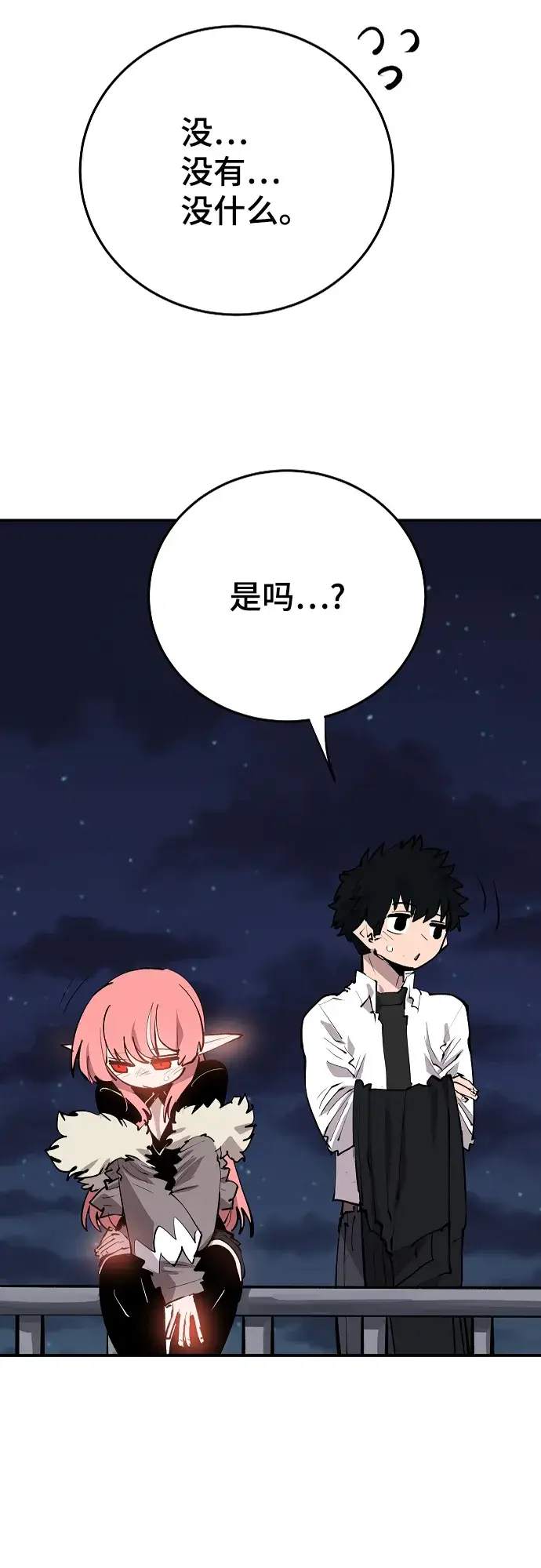 漫画《被迫成为玩家》第108话第67张图